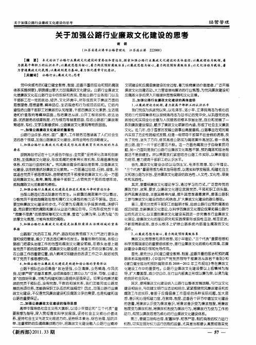 关于加强公路行业廉政文化建设的思考