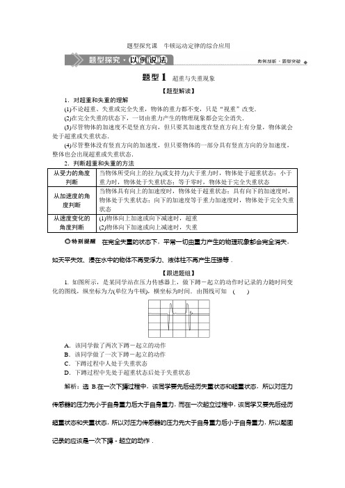 2020版高考物理一轮复习教师用书_3 第三章 牛顿运动定律1 第一节 牛顿第一、第三定律 (3)