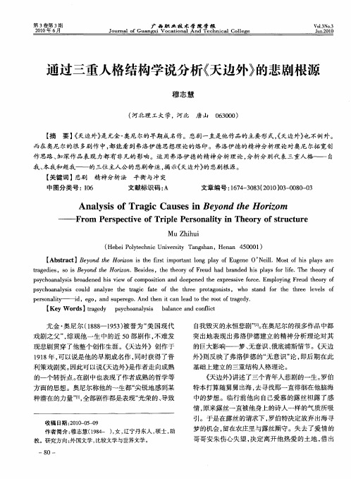 通过三重人格结构学说分析《天边外》的悲剧根源