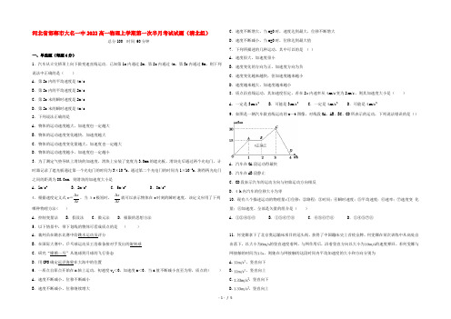 河北省邯郸市大名一中2022高一物理上学期第一次半月考试试题(清北组)