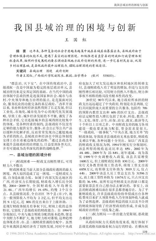 我国县域治理的困境与创新