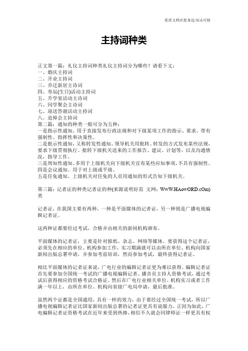 主持词种类