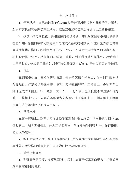 土工格栅