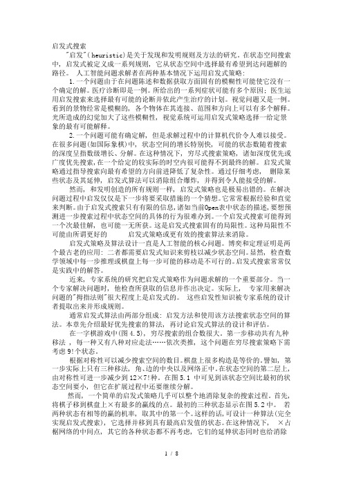 数学建模中用到的启发式算法