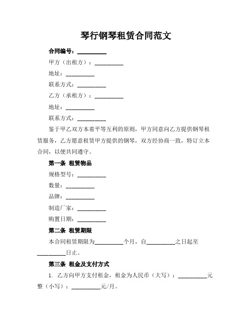 琴行钢琴租赁合同范文