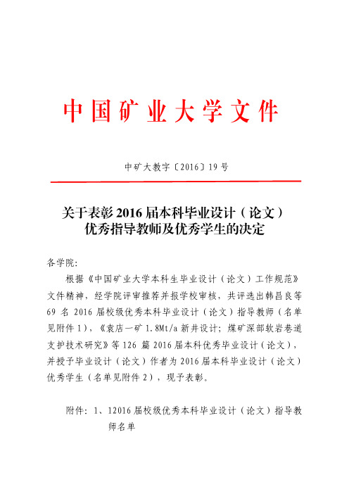 中国矿业大学本科生毕业设计论文工作规范