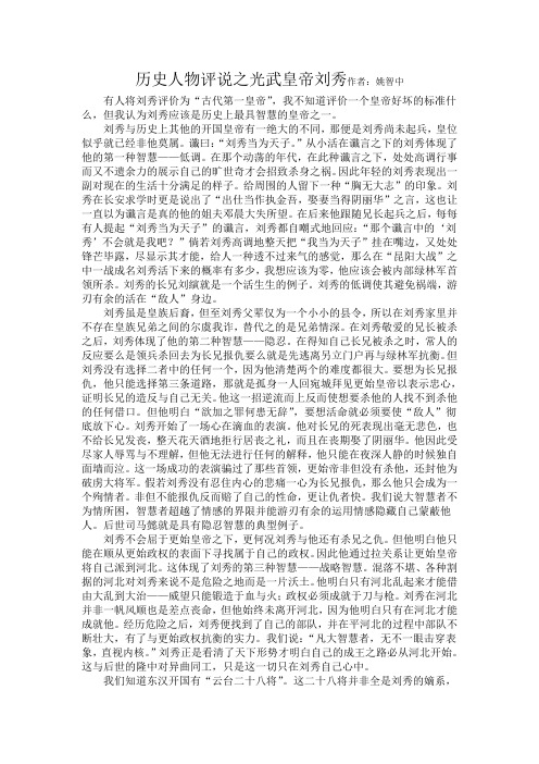 历史人物评说之光武皇帝刘秀
