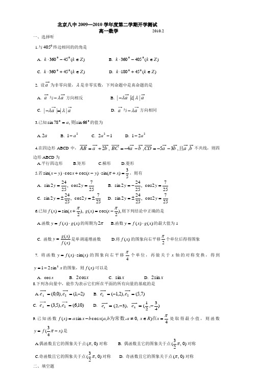 北京八中20092010学年度第二学期开学测试