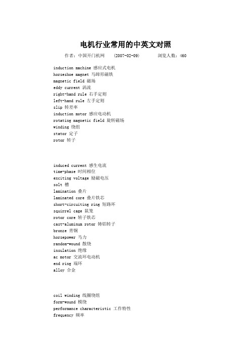电机行业常用的中英文对照