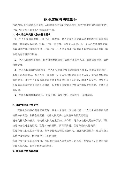 职业道德讲义