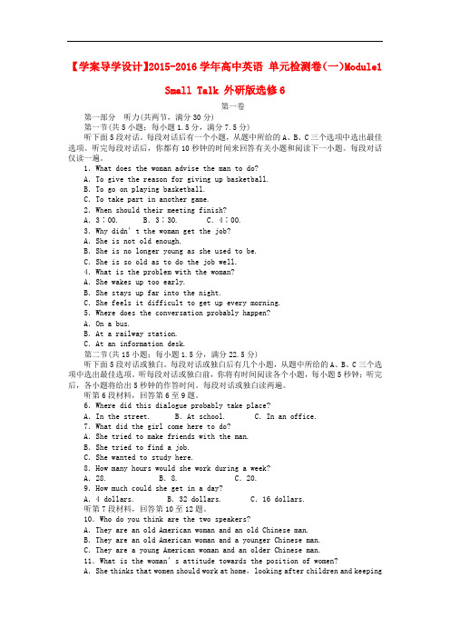 外研版高考英语选修6 Module 1《Small Talk》单元测试卷