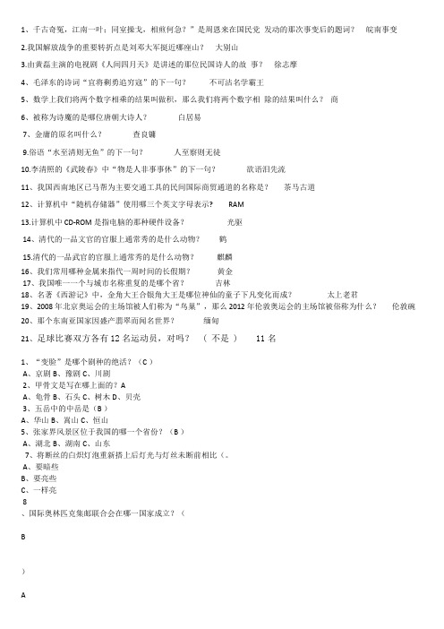 智力问答