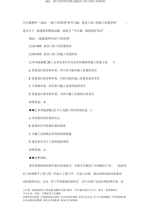 2018一建《项目管理》讲课习题建设工程项目施工质量控制