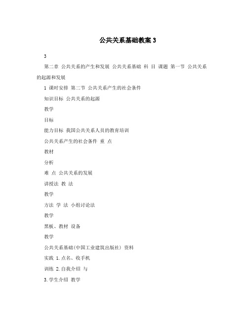 公共关系基础教案3