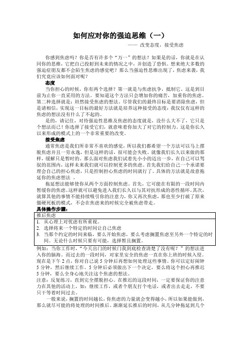 强迫性思维你该如何应对(一)