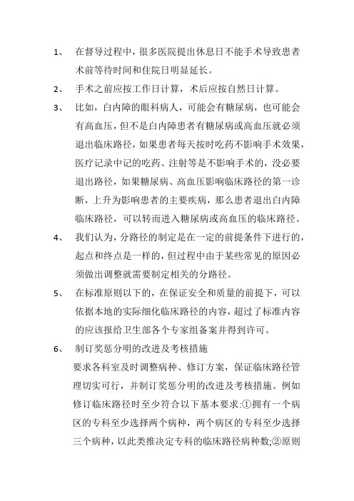 临床路径