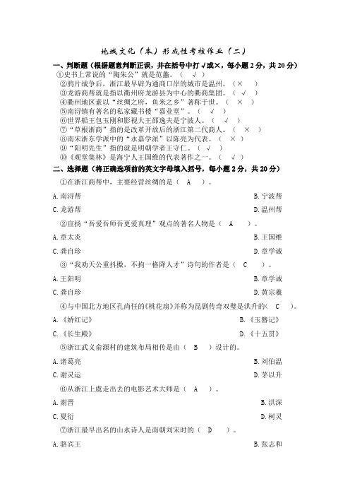 地域文化(本)形成性考核作业 (二)