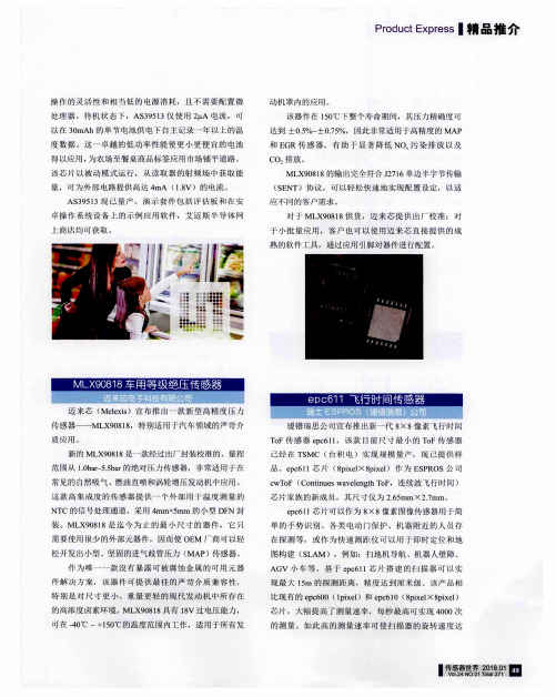 eloc611飞行时间传感器——瑞士ESPROS(瑷镨珠思)公司