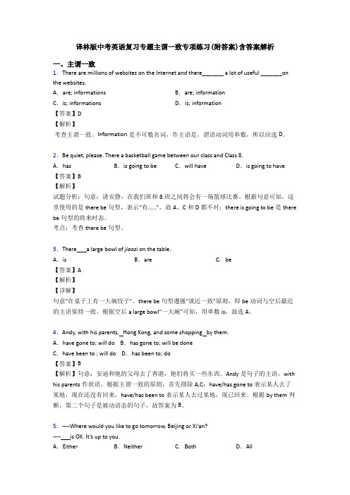 译林版中考英语复习专题主谓一致专项练习(附答案)含答案解析