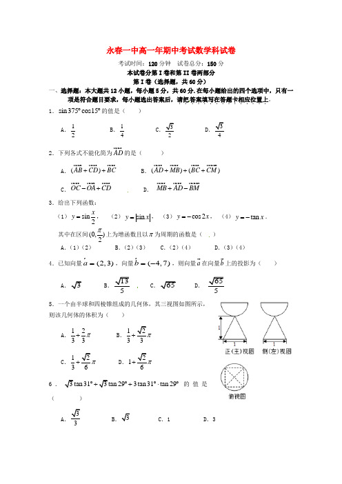 福建省永春县第一中学2017_2018学年高一数学下学期期中试题2 精品