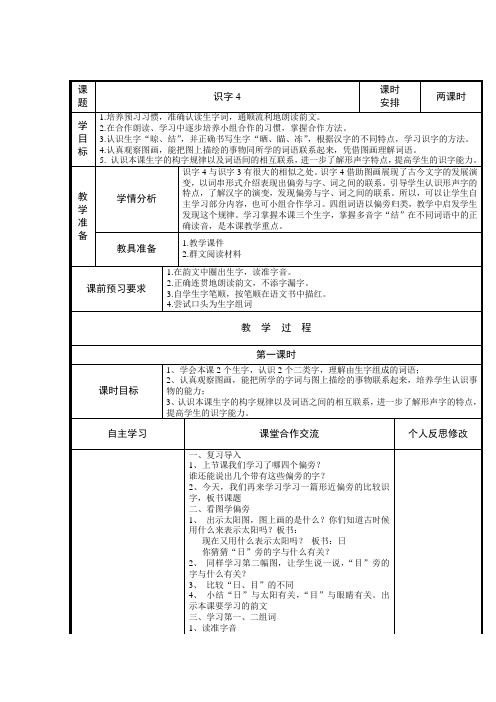 苏教版二年级语文下册《字  4》精品课教案_0