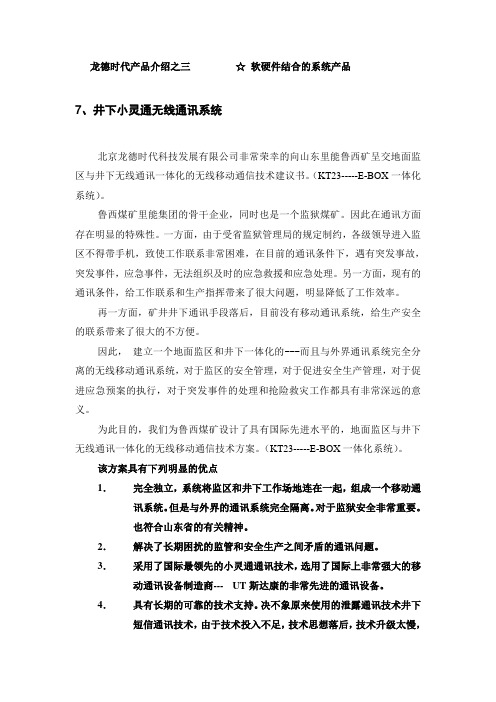 井下小灵通无线通讯系统