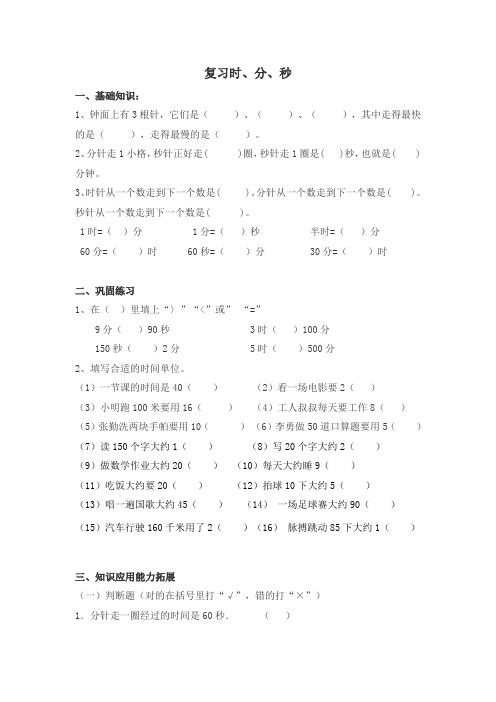 三年级数学上册时分秒期末及复习题