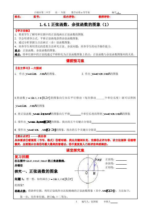 正弦函数、余弦函数的图象(1)