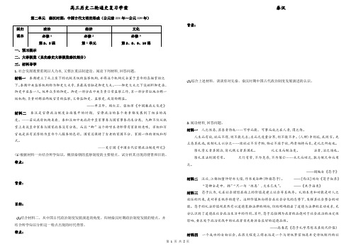 2020高三历史二轮复习学案(秦汉 )