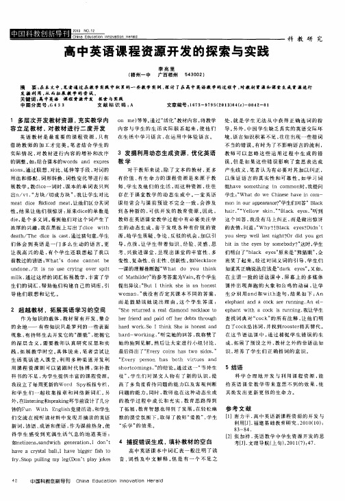 高中英语课程资源开发的探索与实践