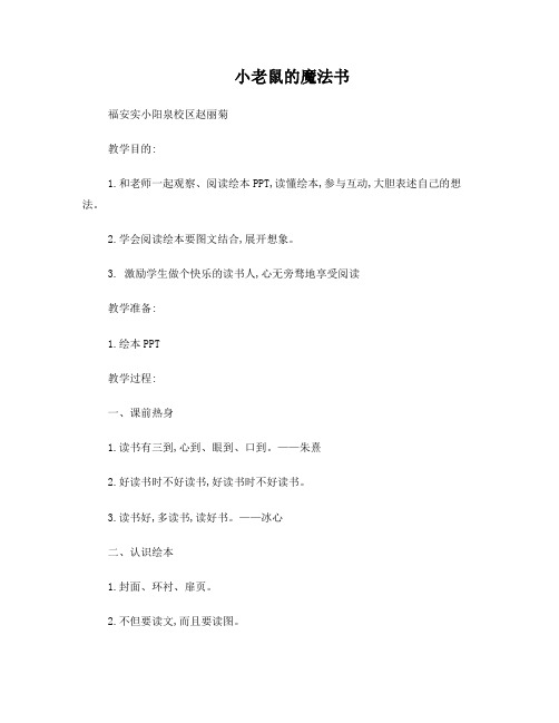 小老鼠的魔法书教案