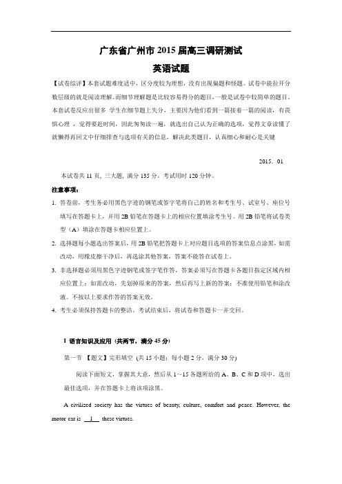高三英语月考试题及答案-广州市2015届高三调研测试试题