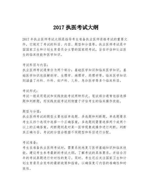 2017执医考试大纲