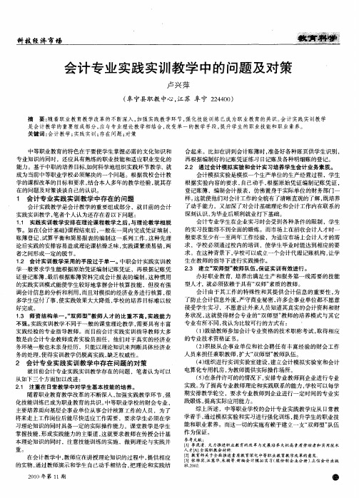 会计专业实践实训教学中的问题及对策