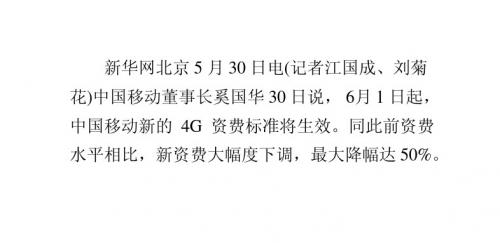 中国移动4G资费调整方案6月1日起正式实施