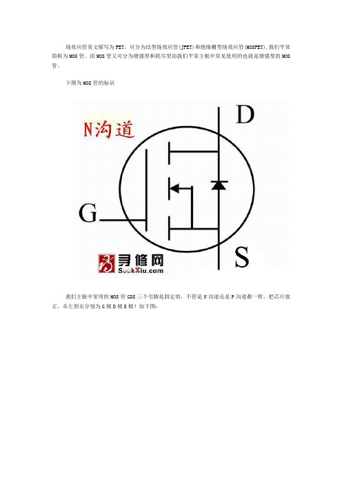 图解使用数字万用表测量场效应管MOS管