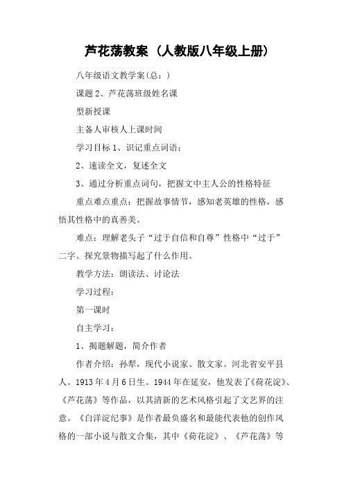芦花荡教案 (人教版八年级上册)