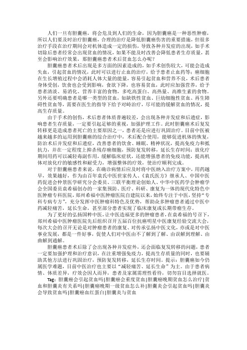 胆囊癌患者术后贫血怎么办