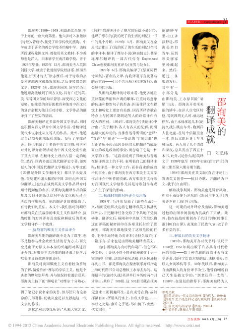 邵洵美的翻译成就