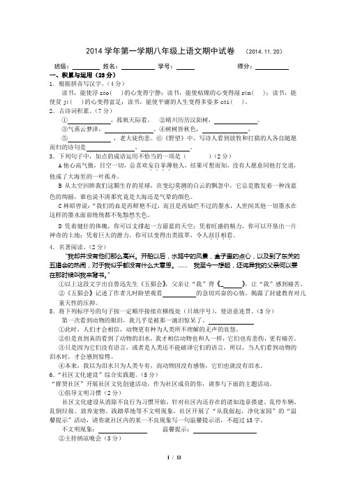 2014学年第一学期期中考试八年级语文试卷