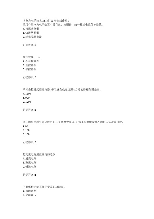川大《电力电子技术2373》19春在线作业1【100分】