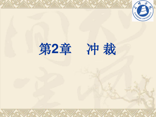 第二章 冲裁