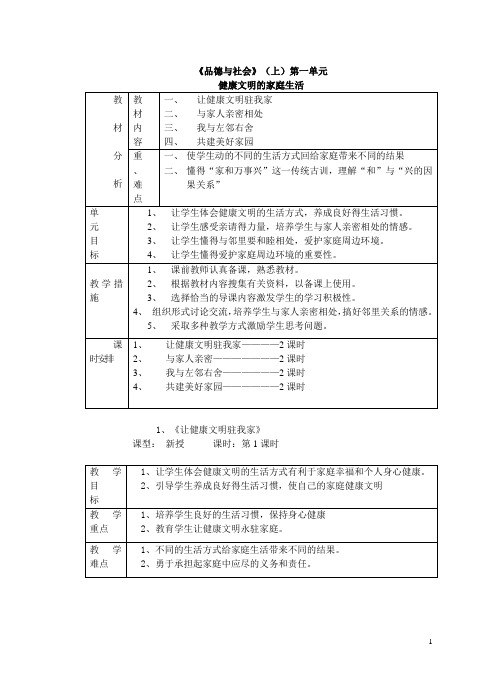 泰山版四年级《品德与社会》第一单元教案课件