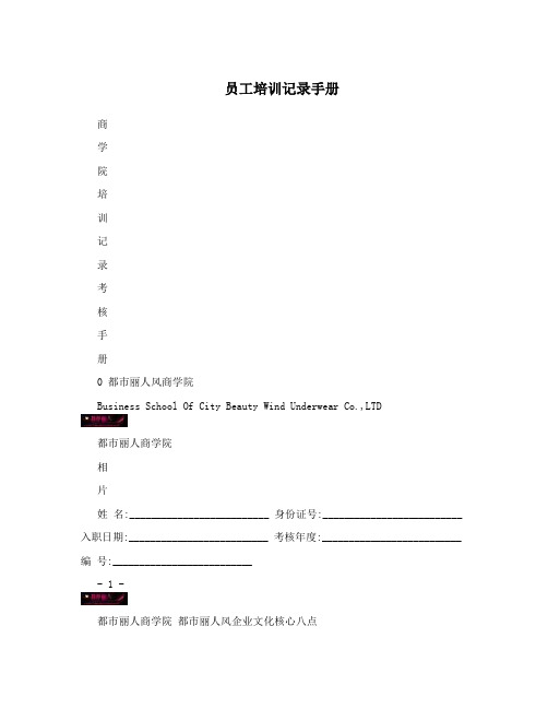 员工培训记录手册