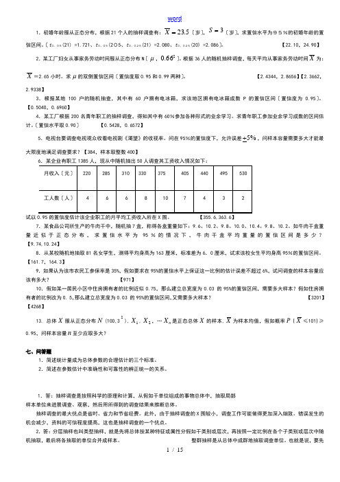 统计地训练题目及答案详解