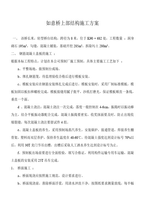 桥梁上部结构施工方案