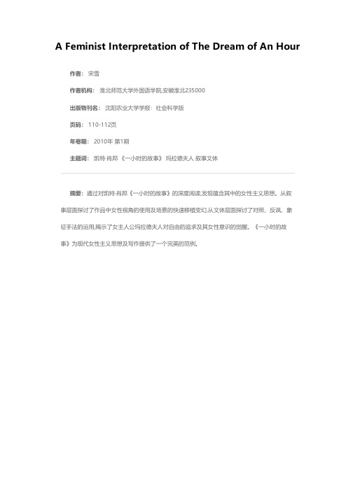 凯特·肖邦小说《一小时的故事》的女性主义解读