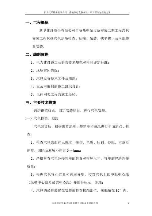 汽包安装方案