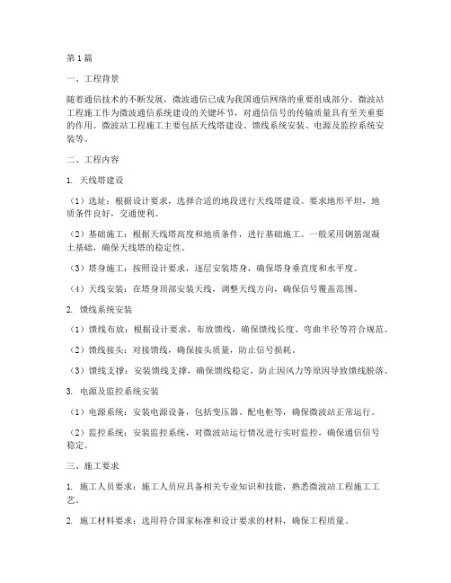 微波站工程施工(3篇)
