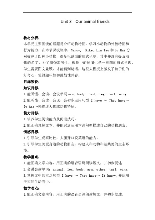 Unit 3 Our animal friends教学设计